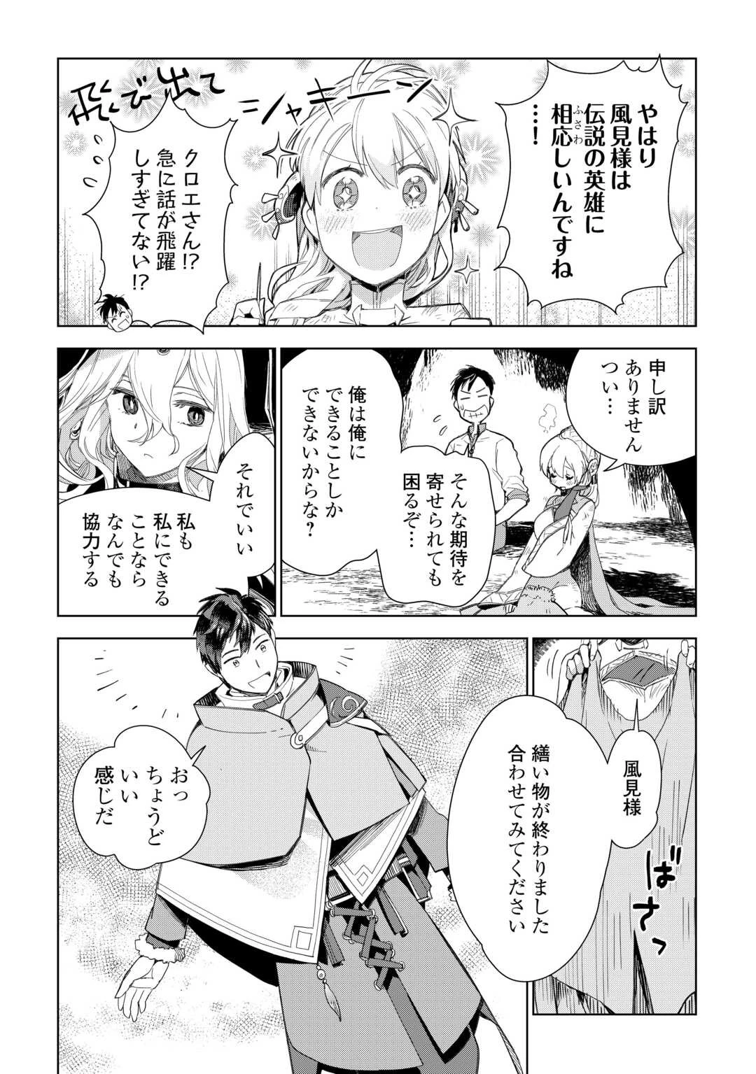 獣医さんのお仕事 IN異世界 第73話 - 8