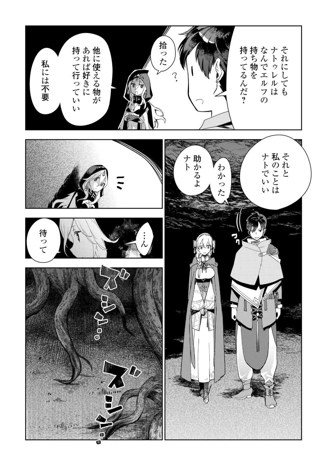 獣医さんのお仕事 IN異世界 第73話 - 9