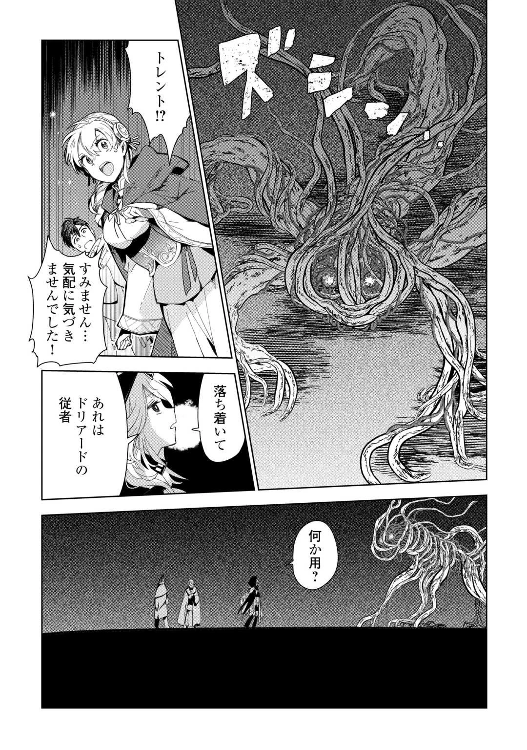 獣医さんのお仕事 IN異世界 第73話 - 10