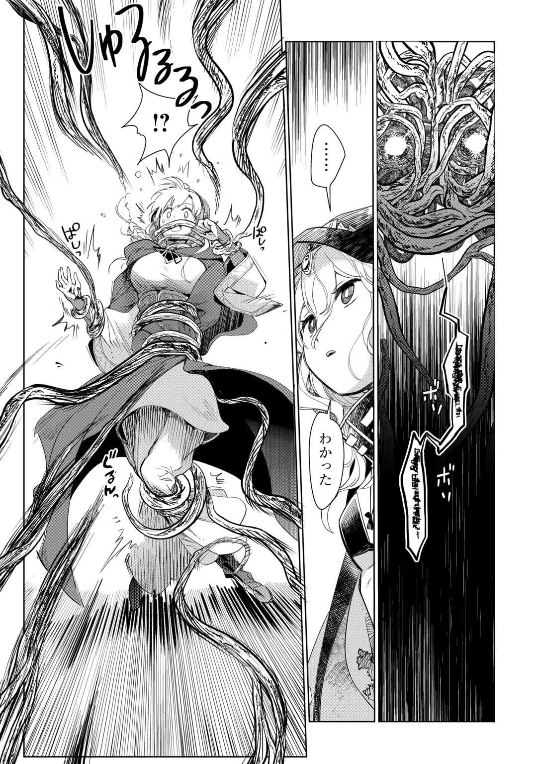 獣医さんのお仕事 IN異世界 第73話 - 11