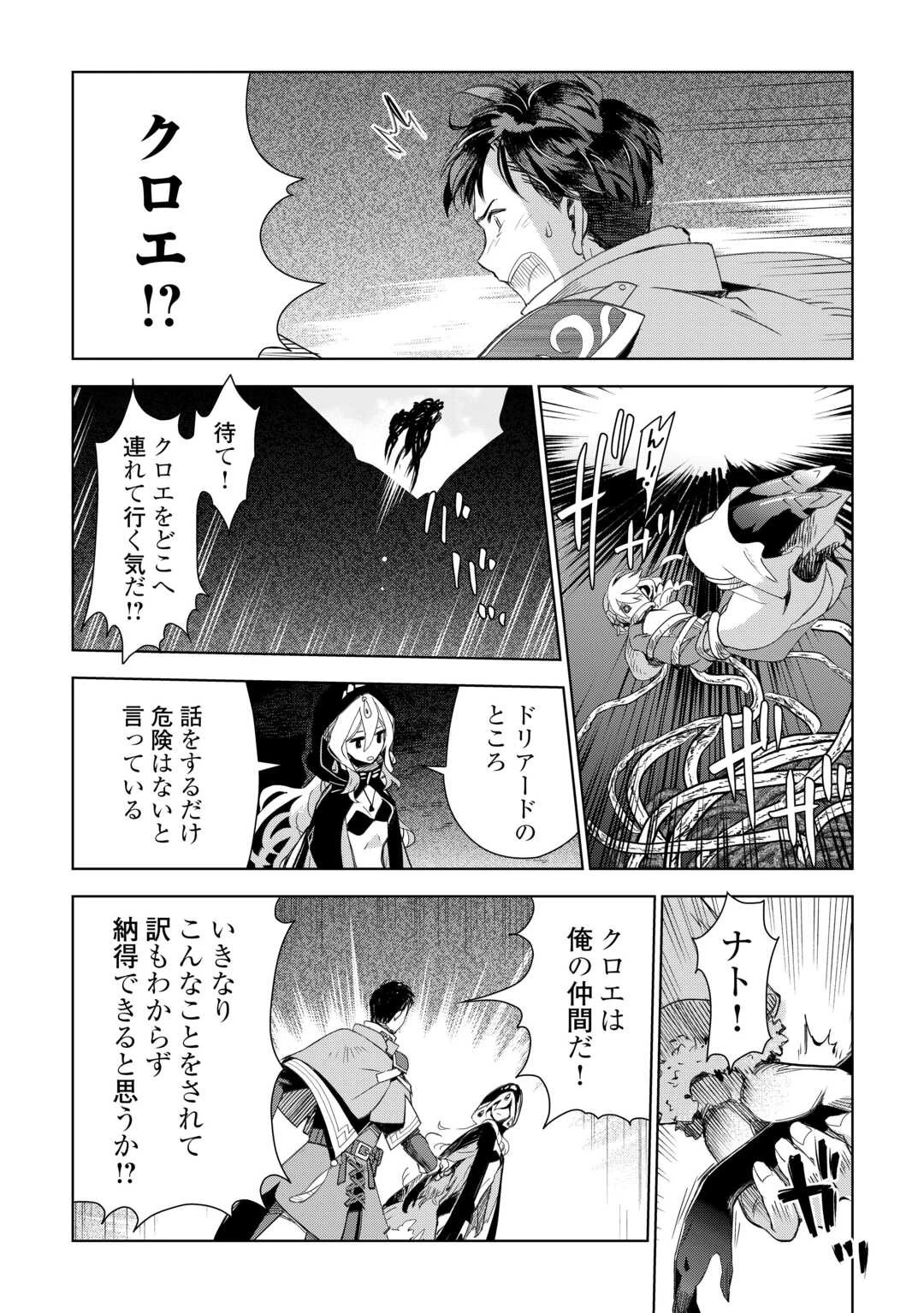 獣医さんのお仕事 IN異世界 第73話 - 12