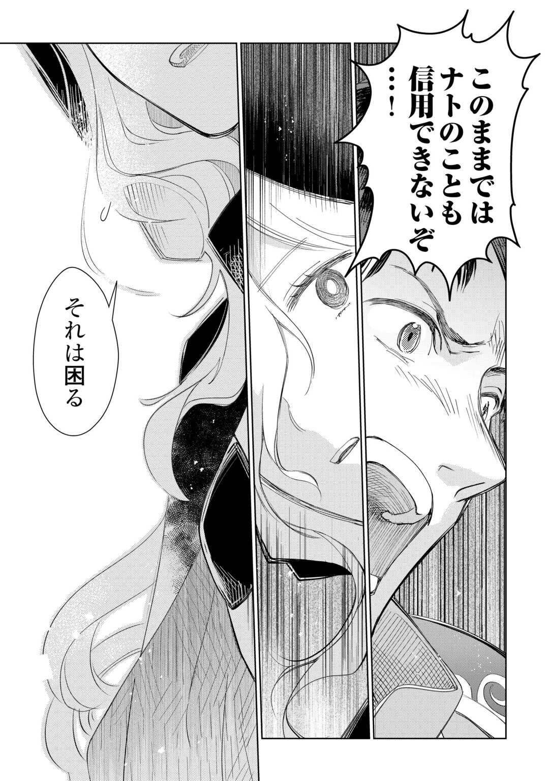 獣医さんのお仕事 IN異世界 第73話 - 13