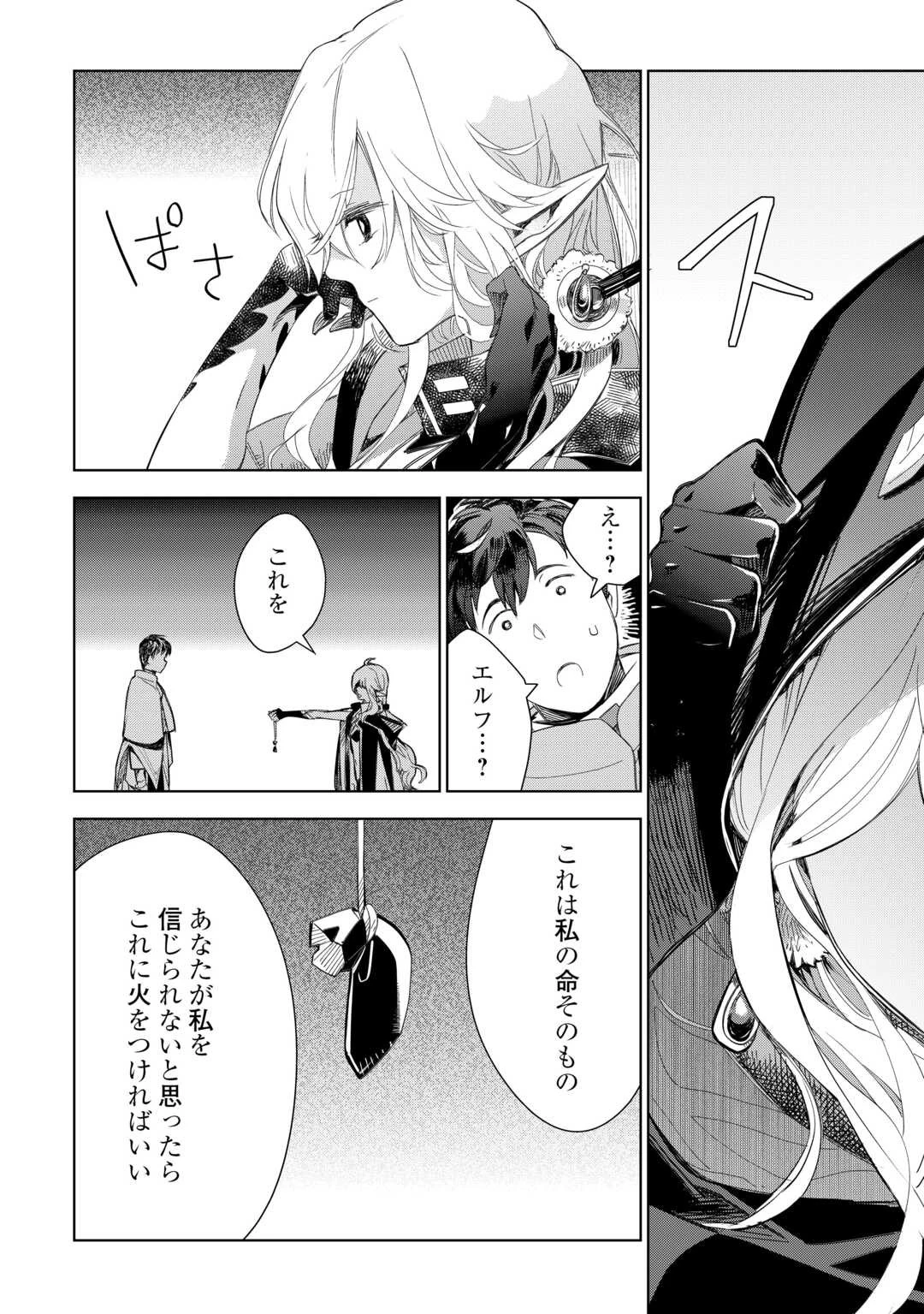 獣医さんのお仕事 IN異世界 第73話 - 14