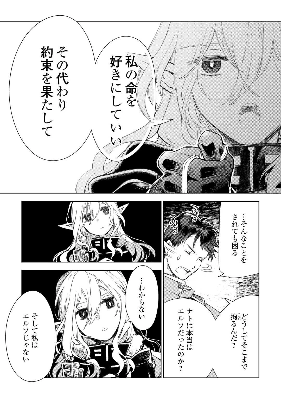 獣医さんのお仕事 IN異世界 第73話 - 15