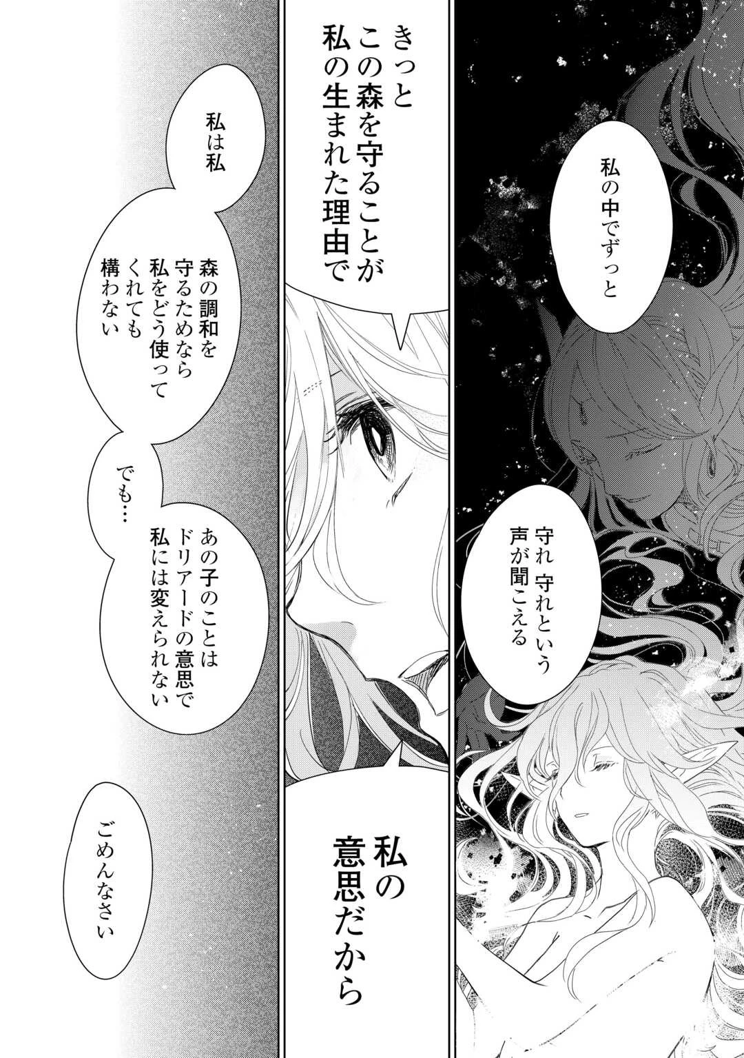獣医さんのお仕事 IN異世界 第73話 - 16