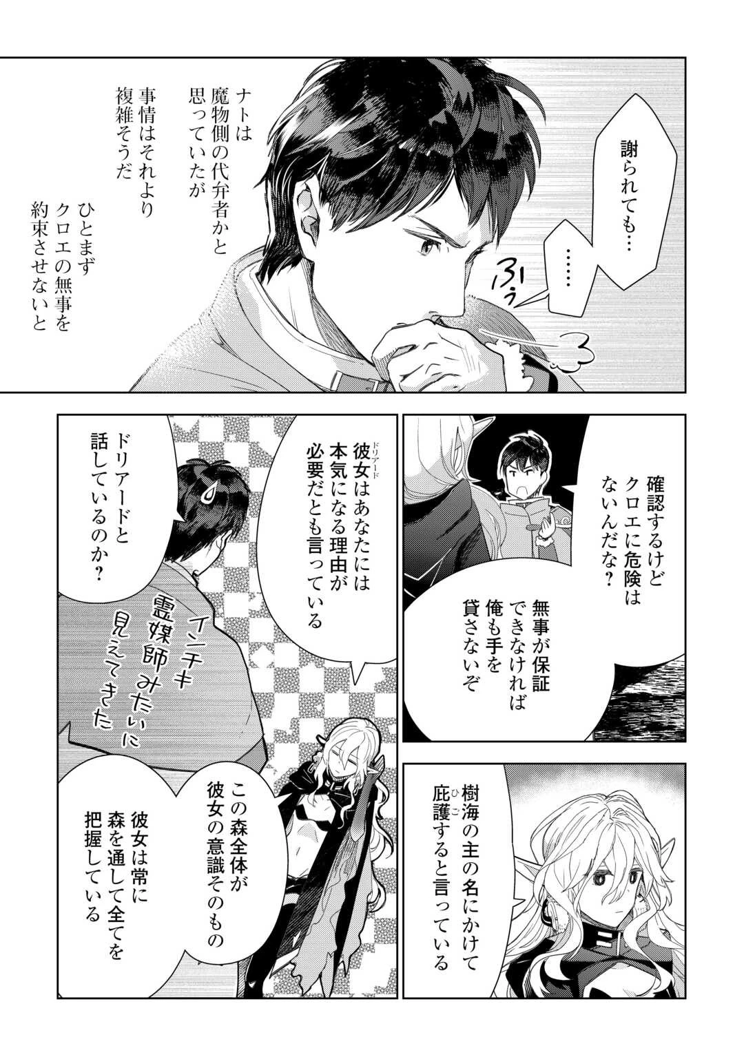 獣医さんのお仕事 IN異世界 第73話 - 17