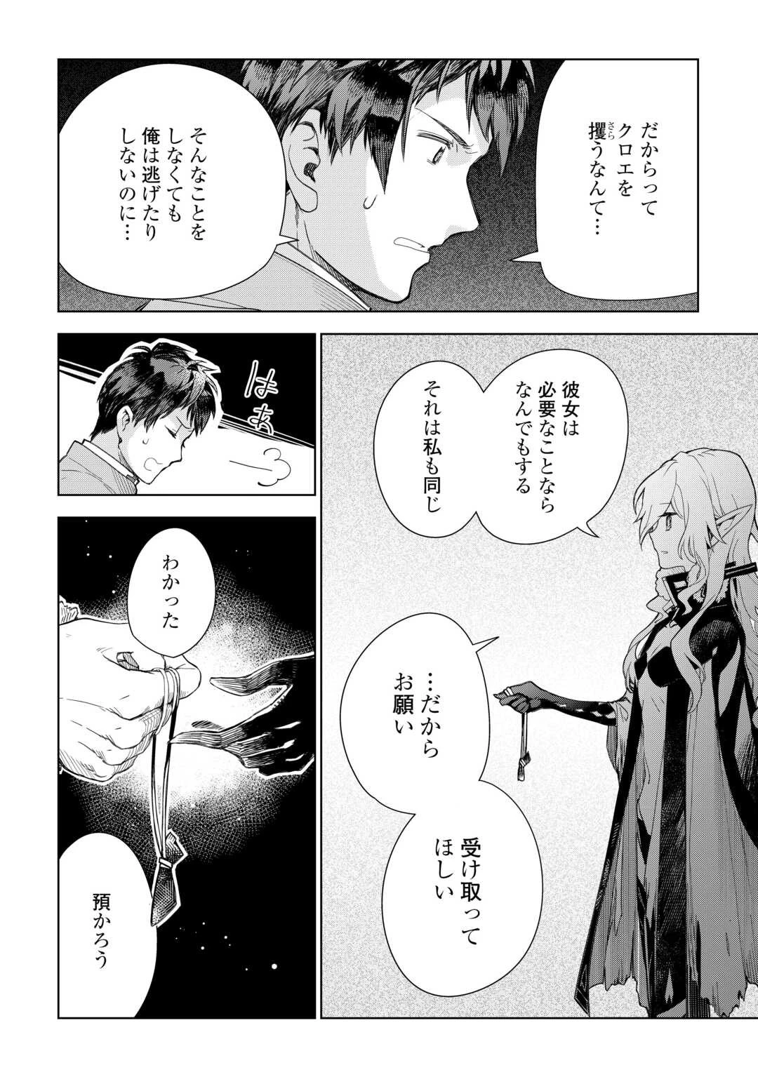 獣医さんのお仕事 IN異世界 第73話 - 18