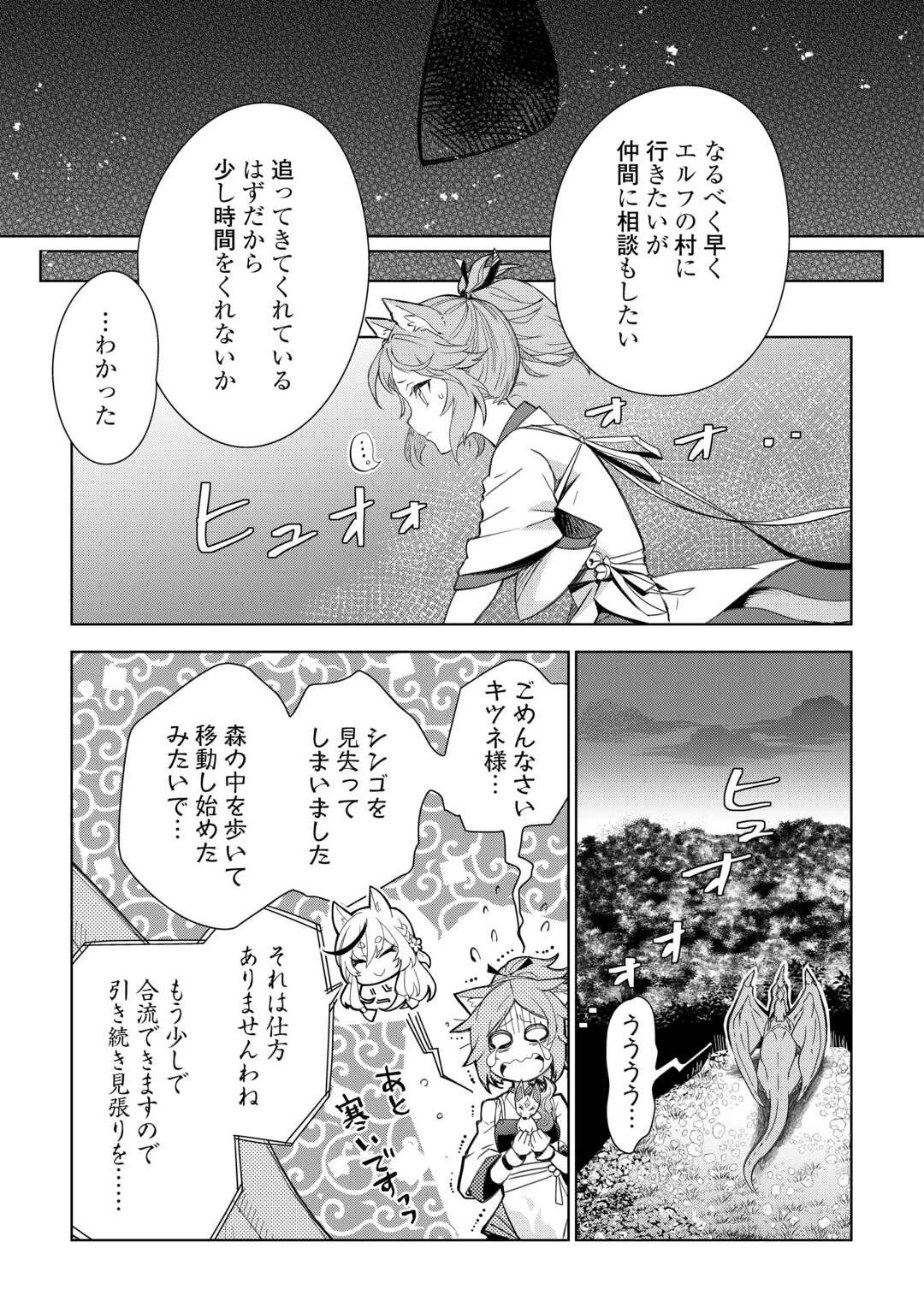 獣医さんのお仕事 IN異世界 第73話 - 19