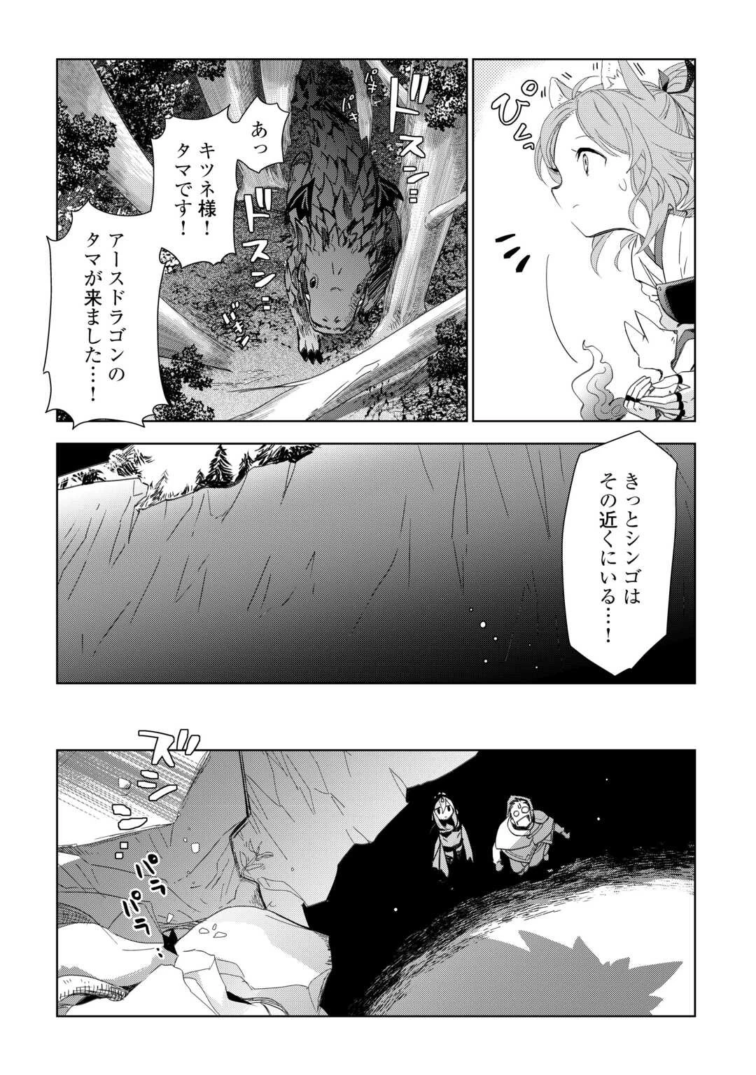 獣医さんのお仕事 IN異世界 第73話 - 20