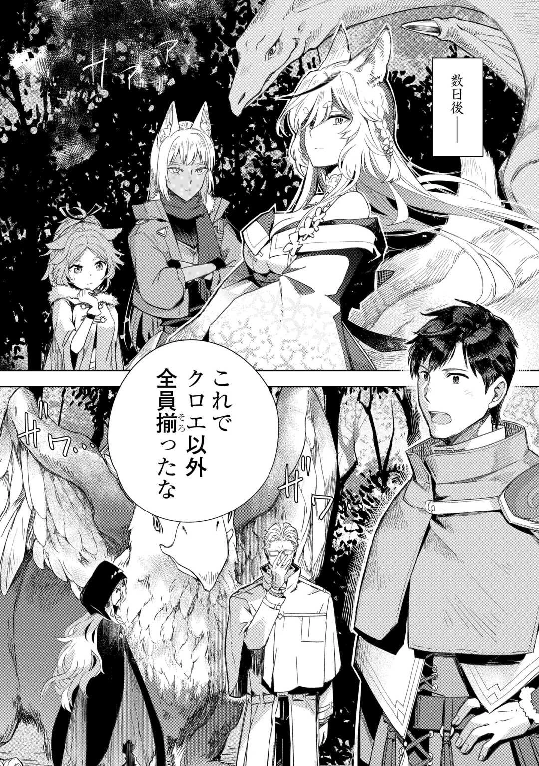 獣医さんのお仕事 IN異世界 第73話 - 22