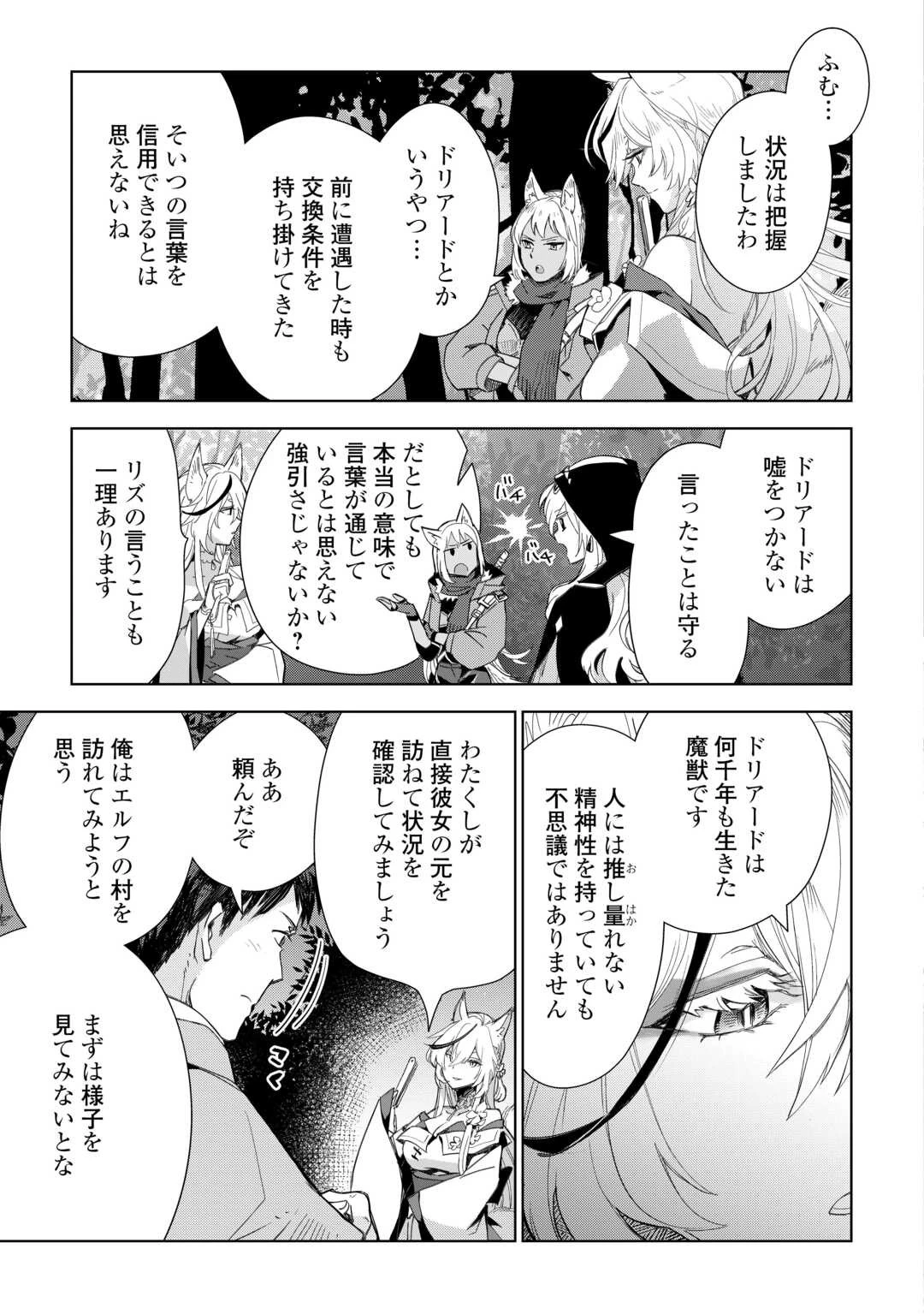獣医さんのお仕事 IN異世界 第73話 - 23