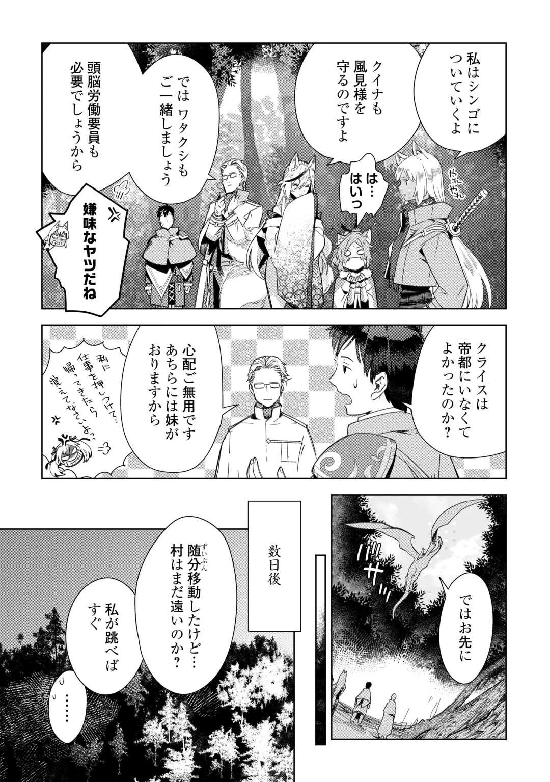 獣医さんのお仕事 IN異世界 第73話 - 24