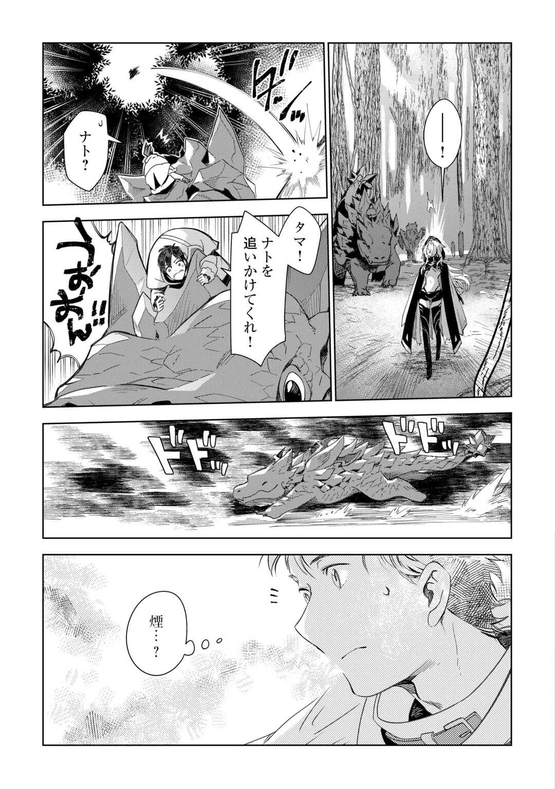 獣医さんのお仕事 IN異世界 第73話 - 25