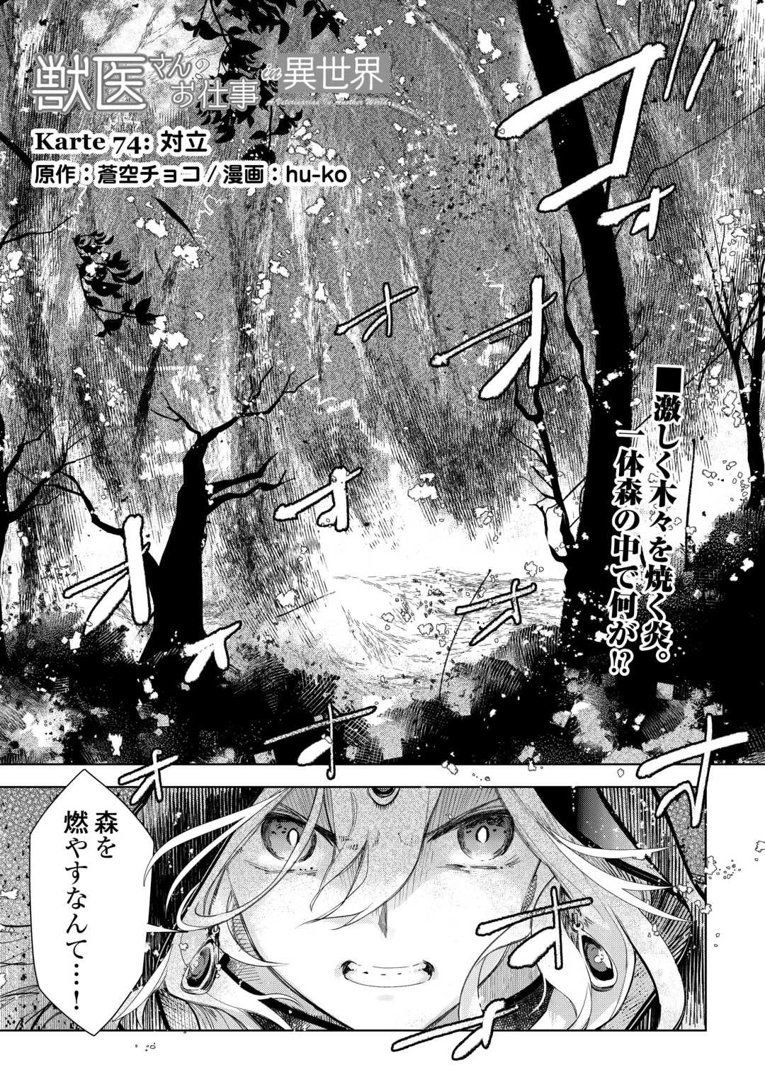 獣医さんのお仕事 IN異世界 第74話 - 1