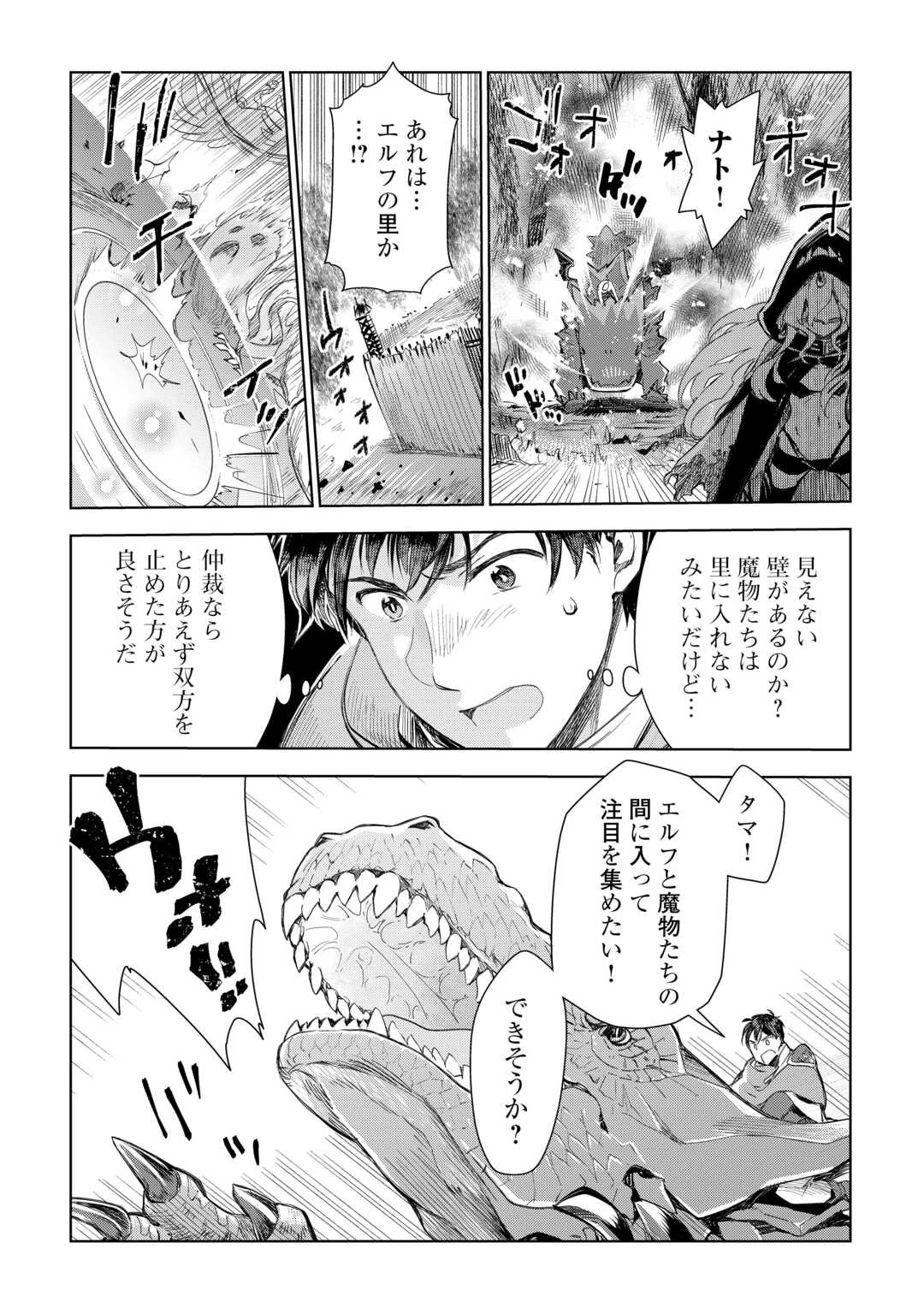 獣医さんのお仕事 IN異世界 第74話 - 3