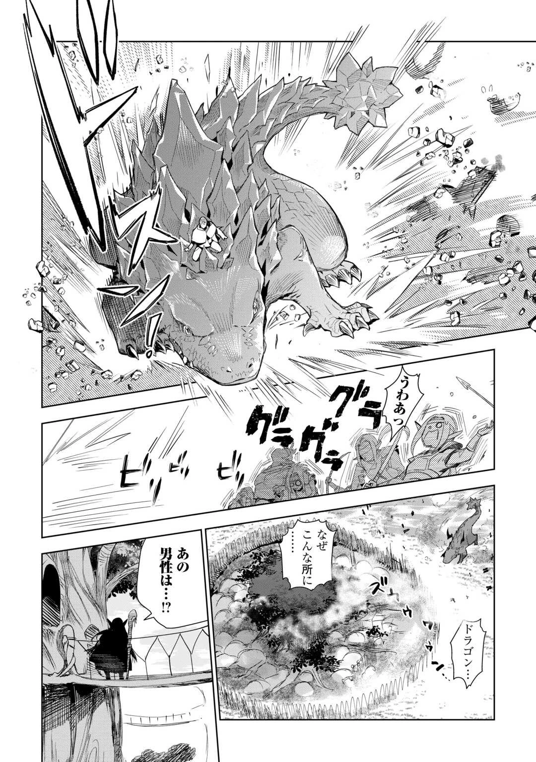 獣医さんのお仕事 IN異世界 第74話 - 4