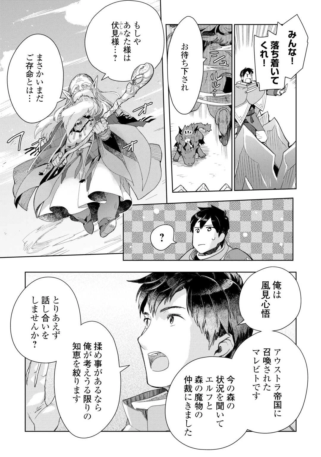 獣医さんのお仕事 IN異世界 第74話 - 5