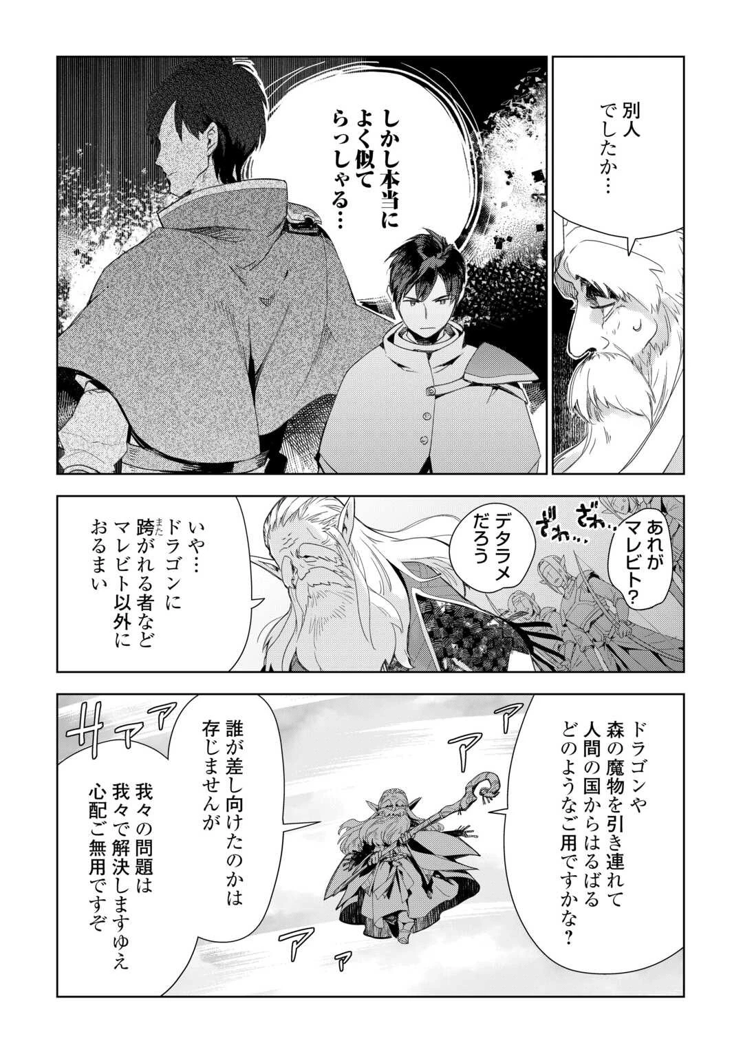獣医さんのお仕事 IN異世界 第74話 - 6
