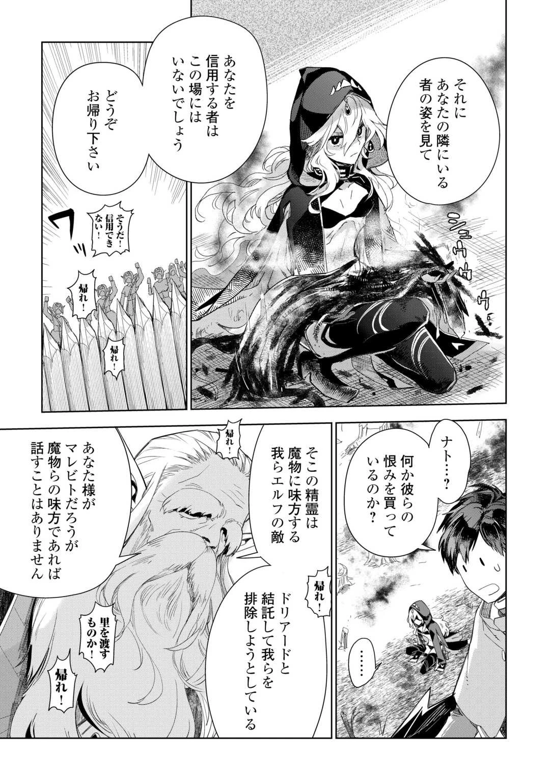 獣医さんのお仕事 IN異世界 第74話 - 7