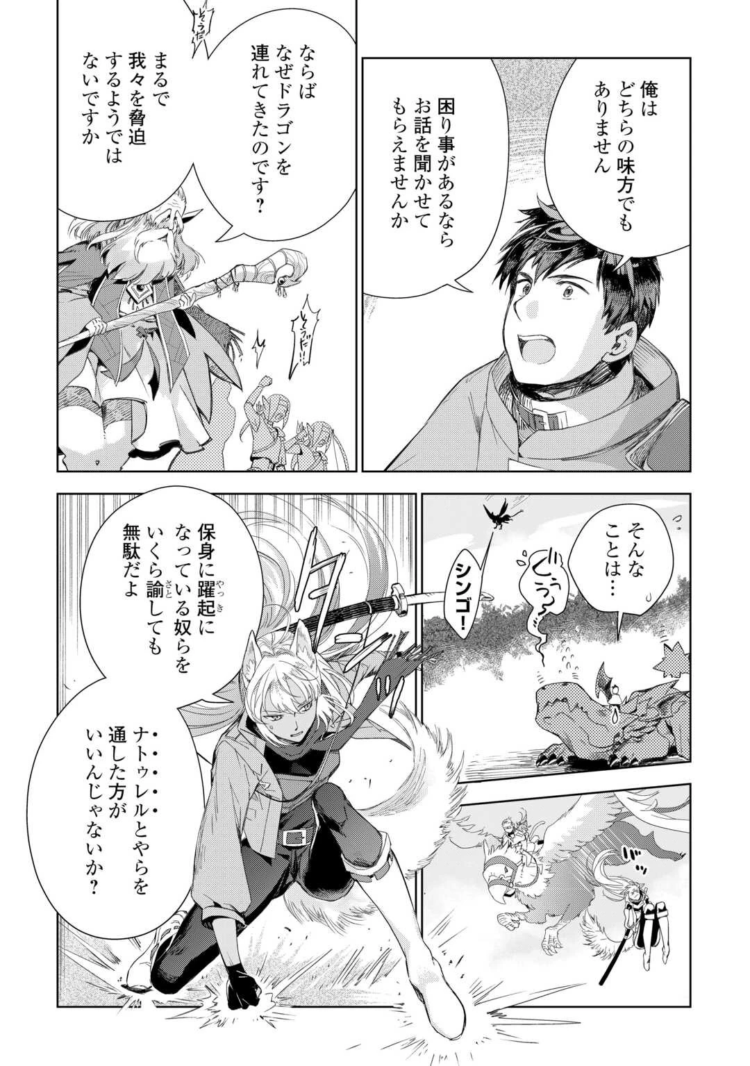 獣医さんのお仕事 IN異世界 第74話 - 8
