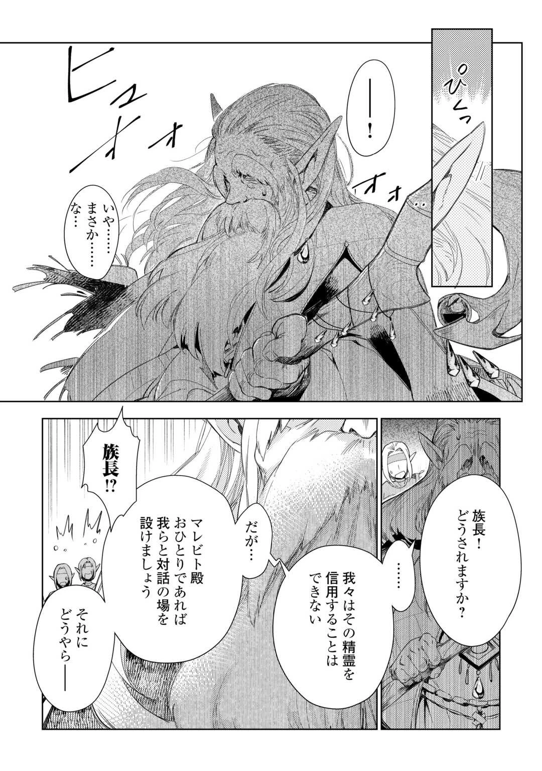 獣医さんのお仕事 IN異世界 第74話 - 9