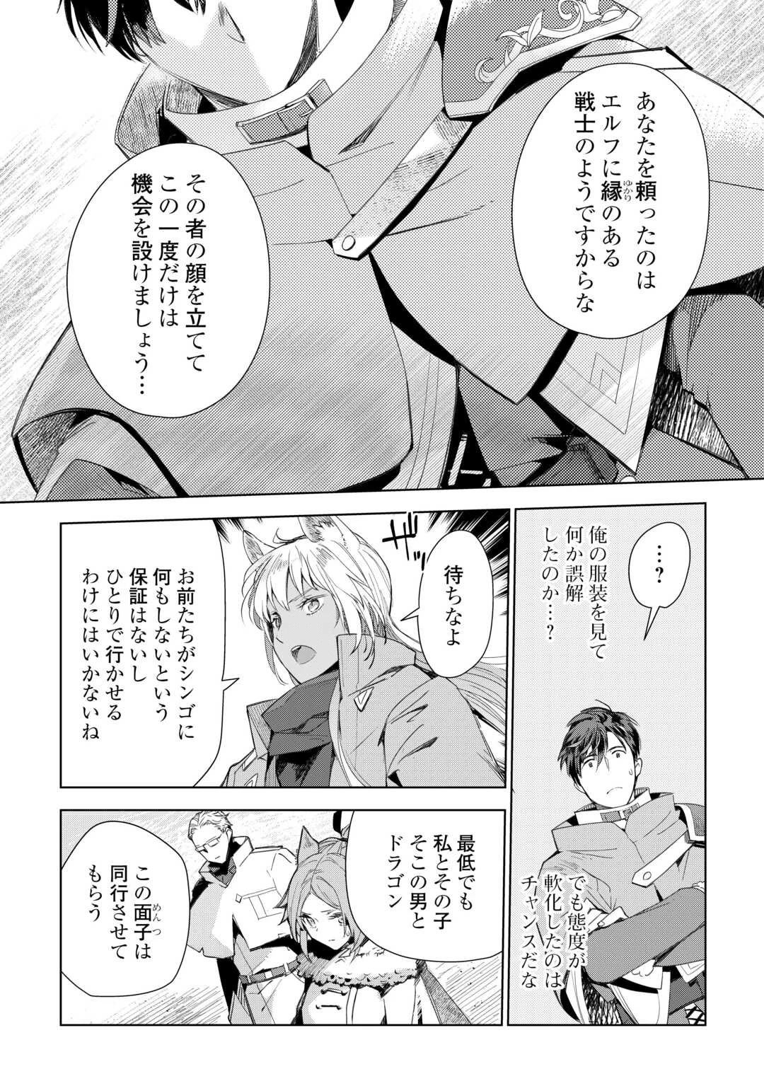 獣医さんのお仕事 IN異世界 第74話 - 10
