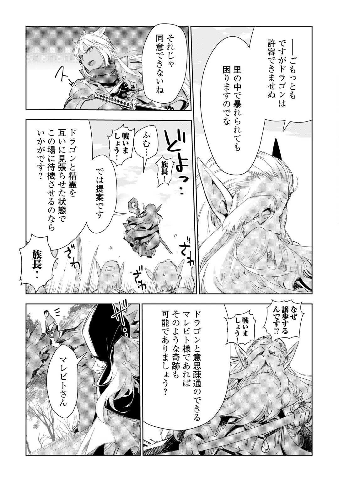 獣医さんのお仕事 IN異世界 第74話 - 11
