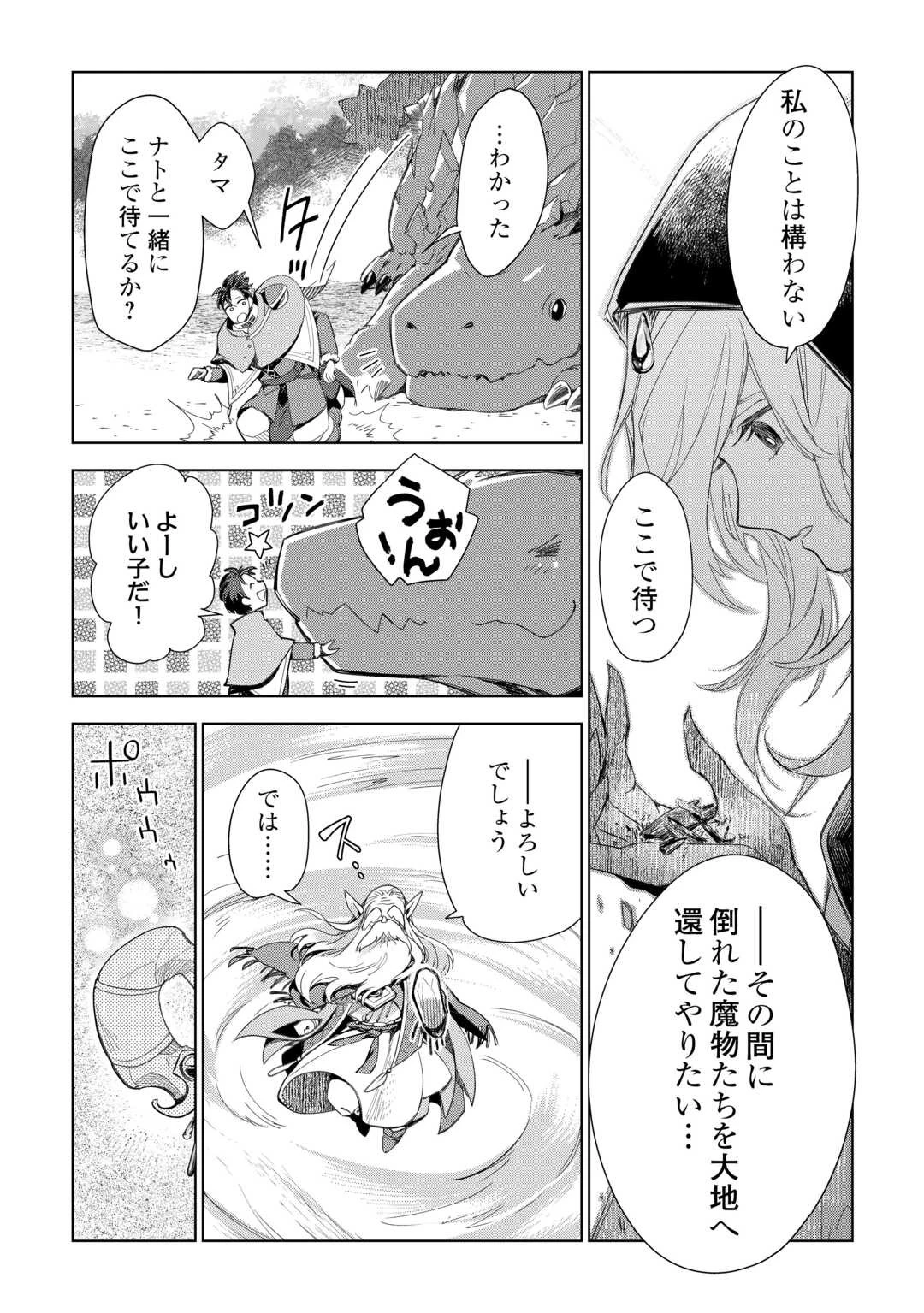 獣医さんのお仕事 IN異世界 第74話 - 12