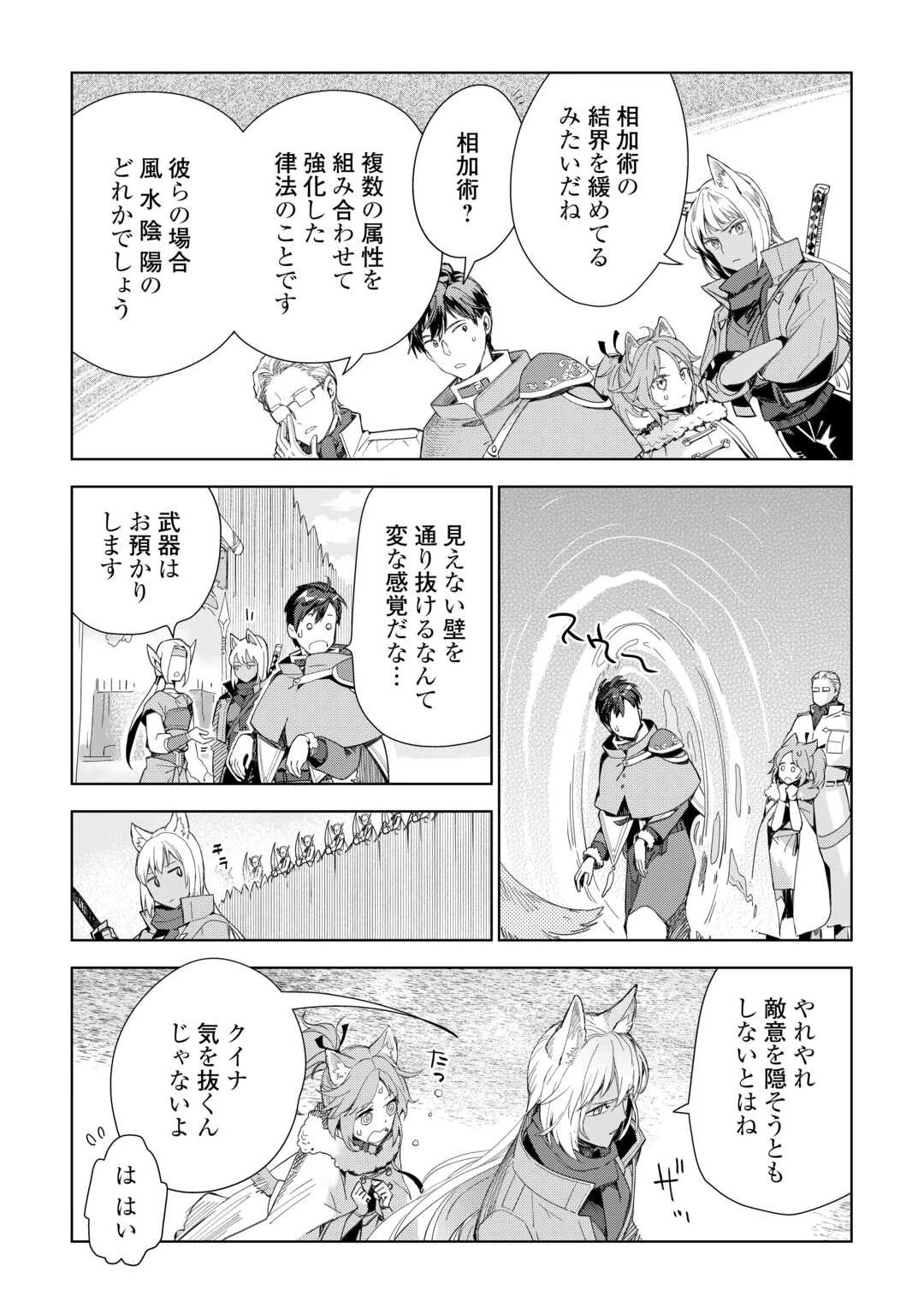 獣医さんのお仕事 IN異世界 第74話 - 13