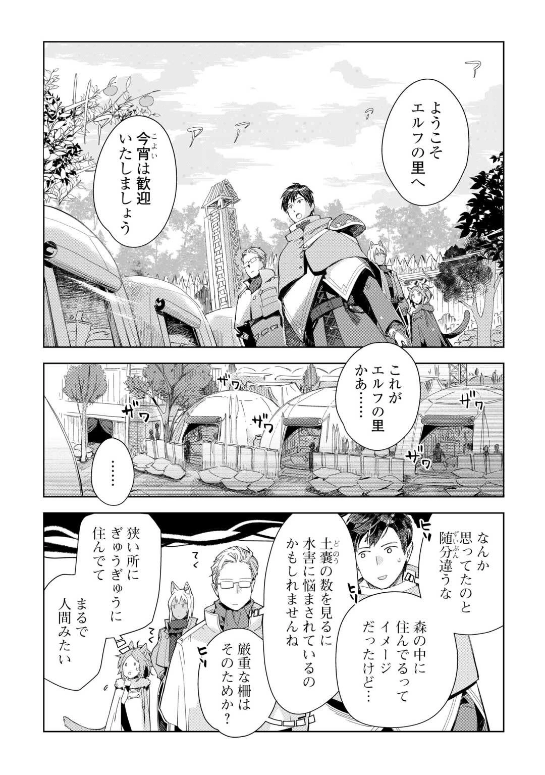 獣医さんのお仕事 IN異世界 第74話 - 14