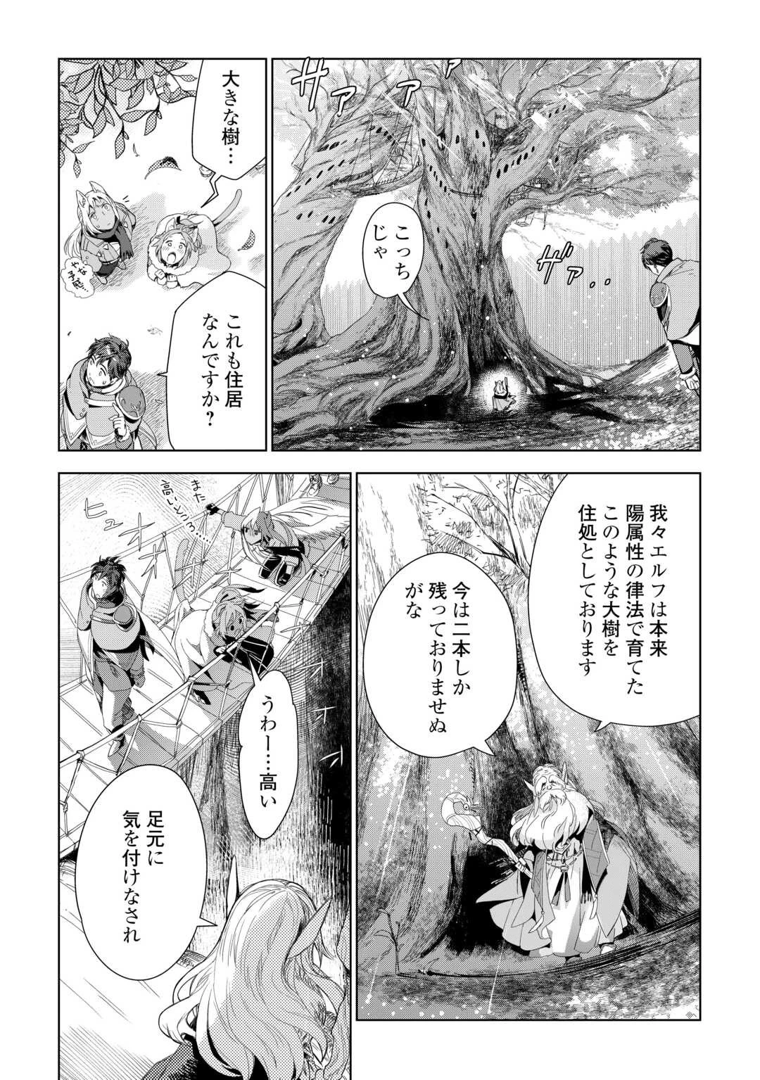 獣医さんのお仕事 IN異世界 第74話 - 15