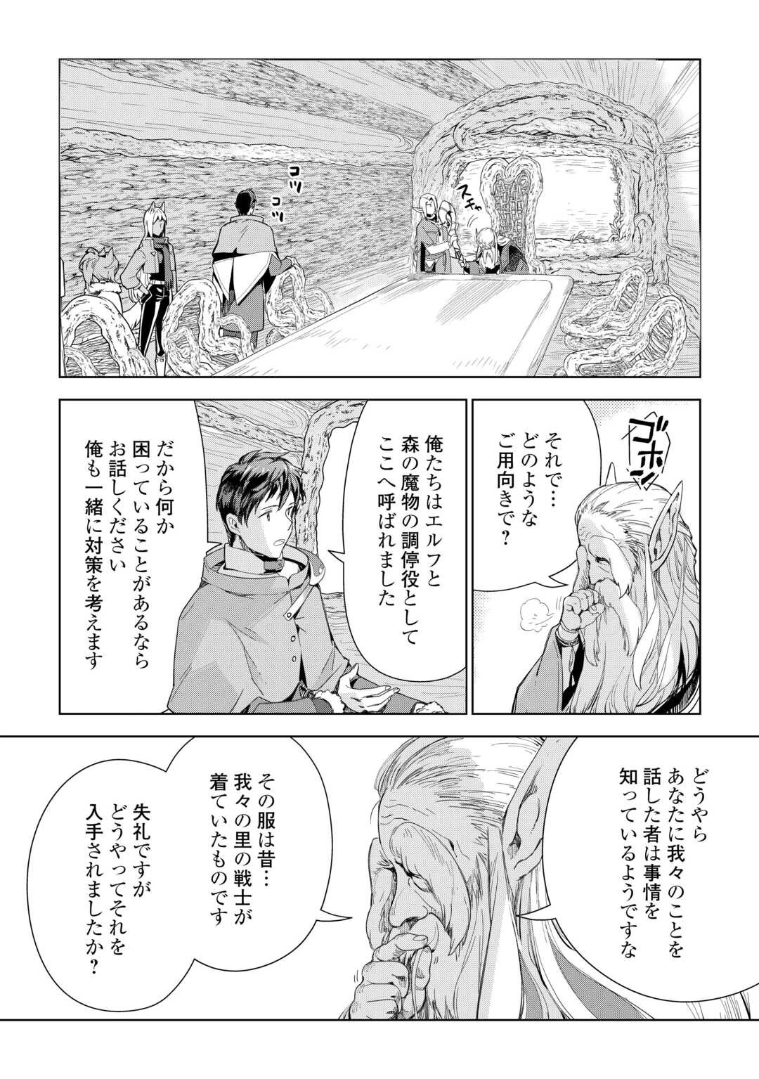 獣医さんのお仕事 IN異世界 第74話 - 16