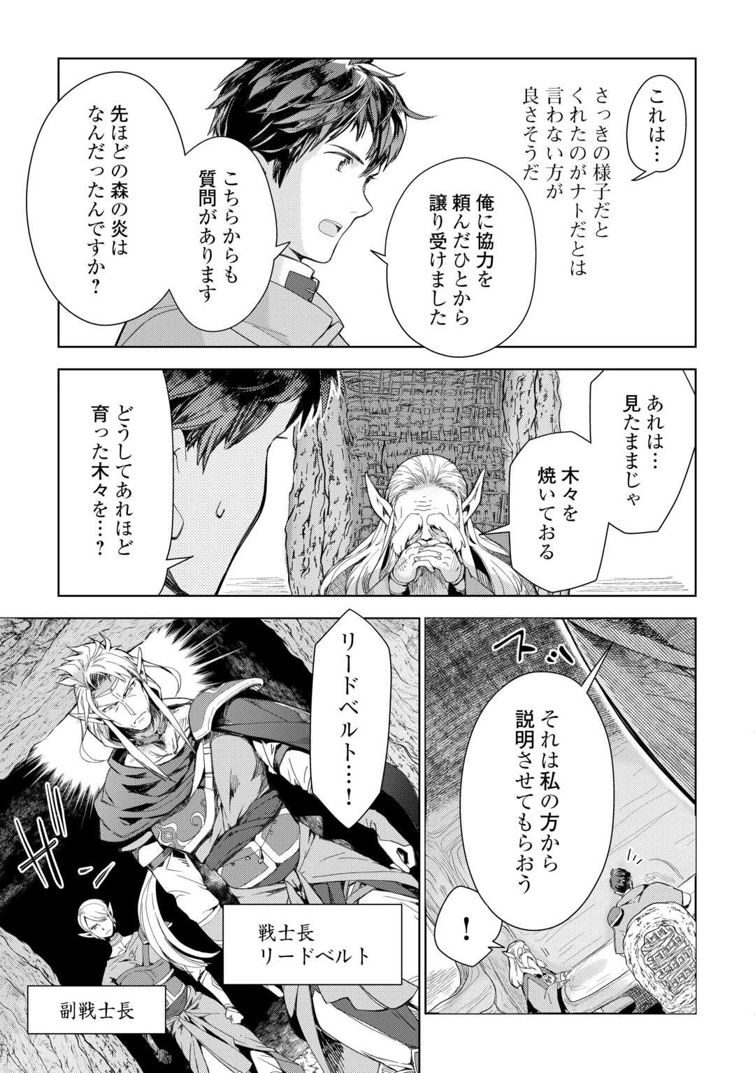 獣医さんのお仕事 IN異世界 第74話 - 17