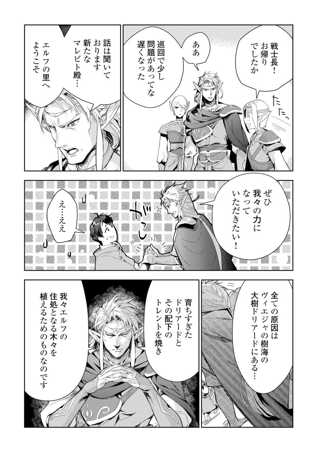 獣医さんのお仕事 IN異世界 第74話 - 18
