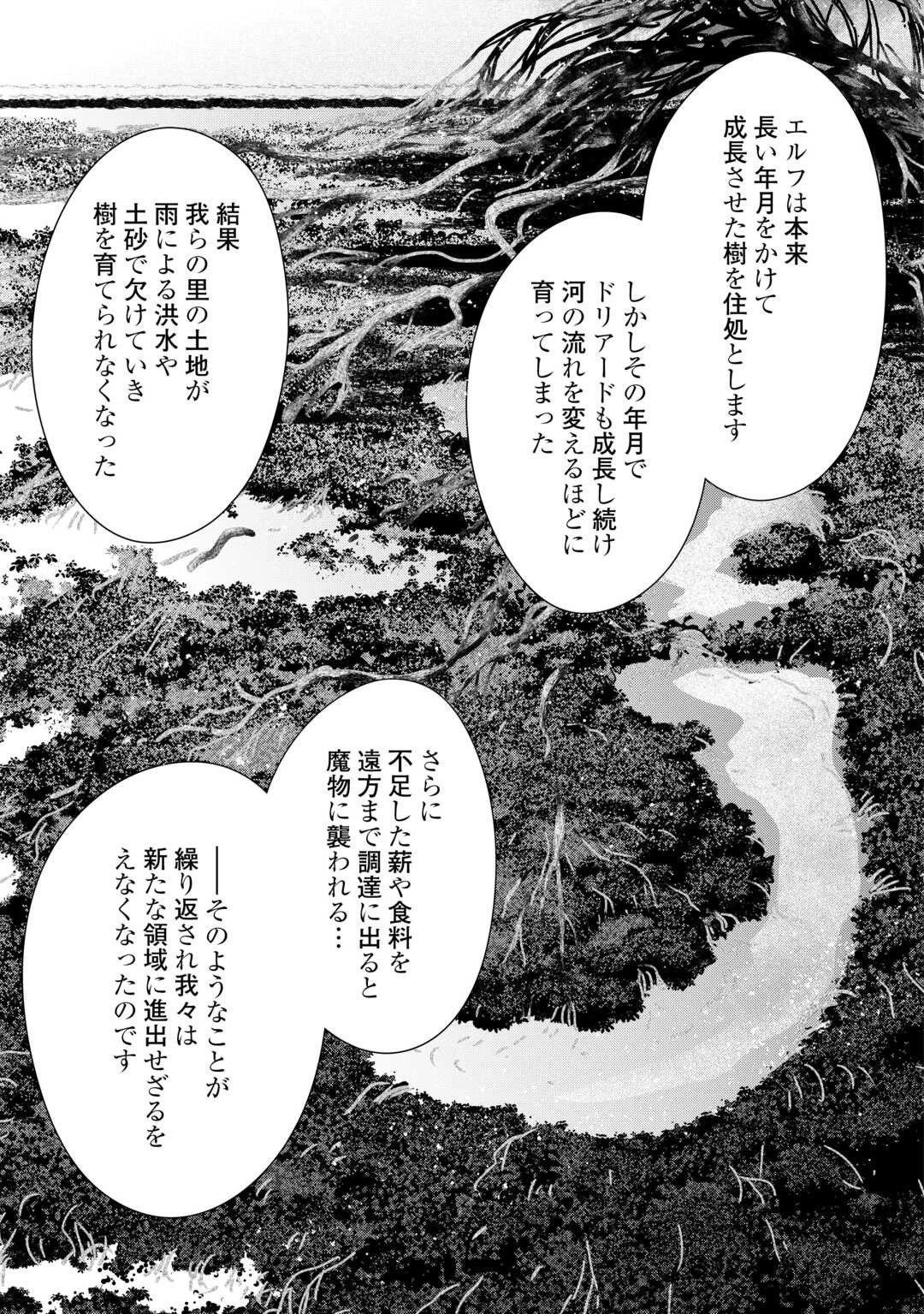 獣医さんのお仕事 IN異世界 第74話 - 19
