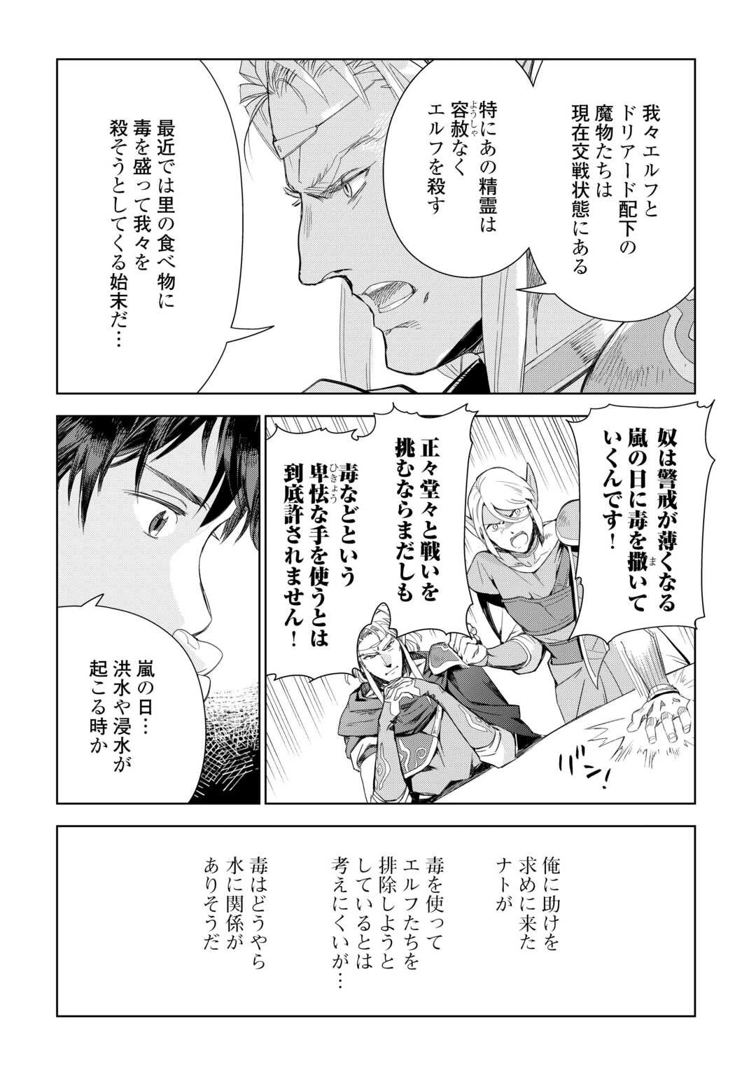 獣医さんのお仕事 IN異世界 第74話 - 20