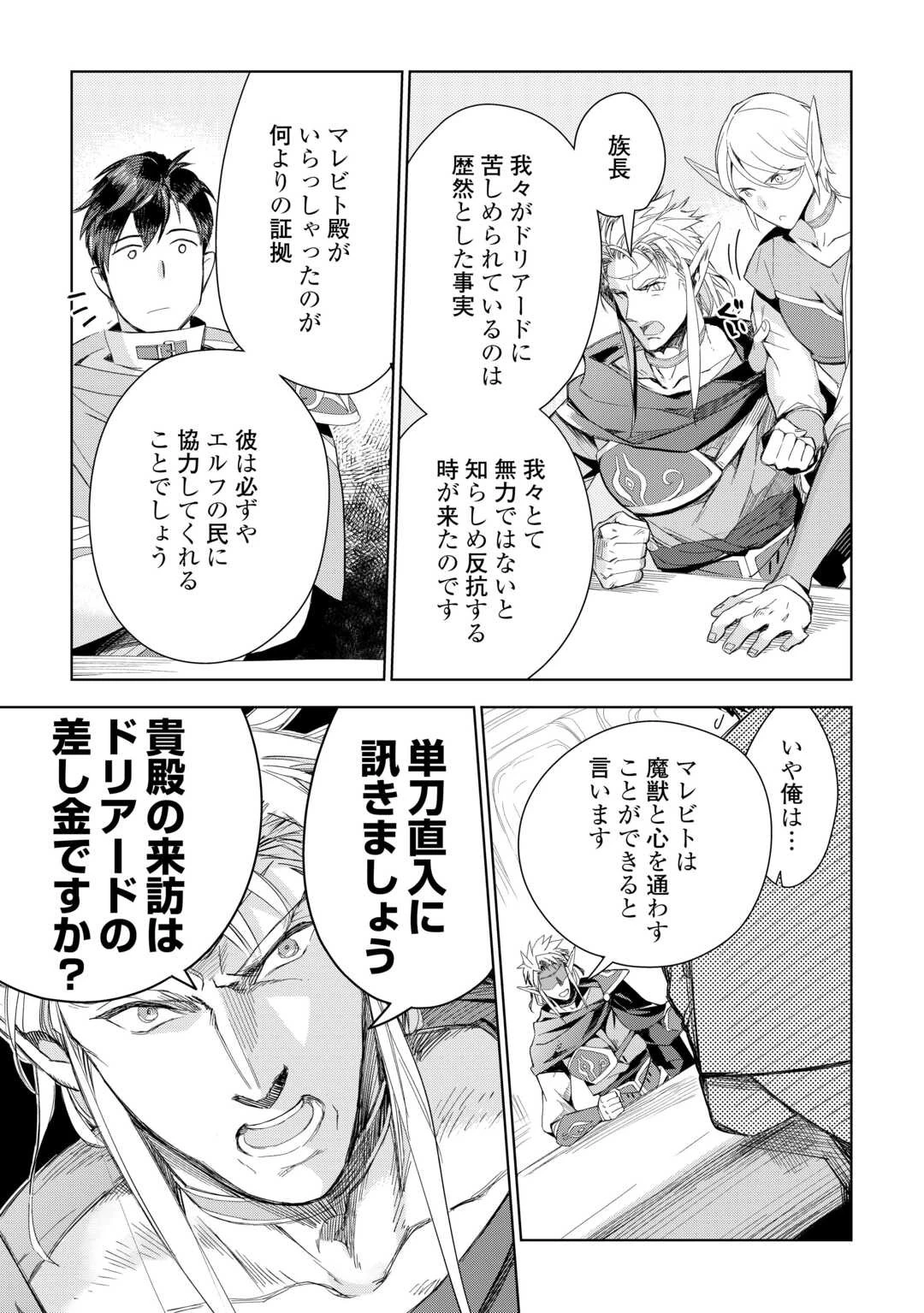 獣医さんのお仕事 IN異世界 第74話 - 21
