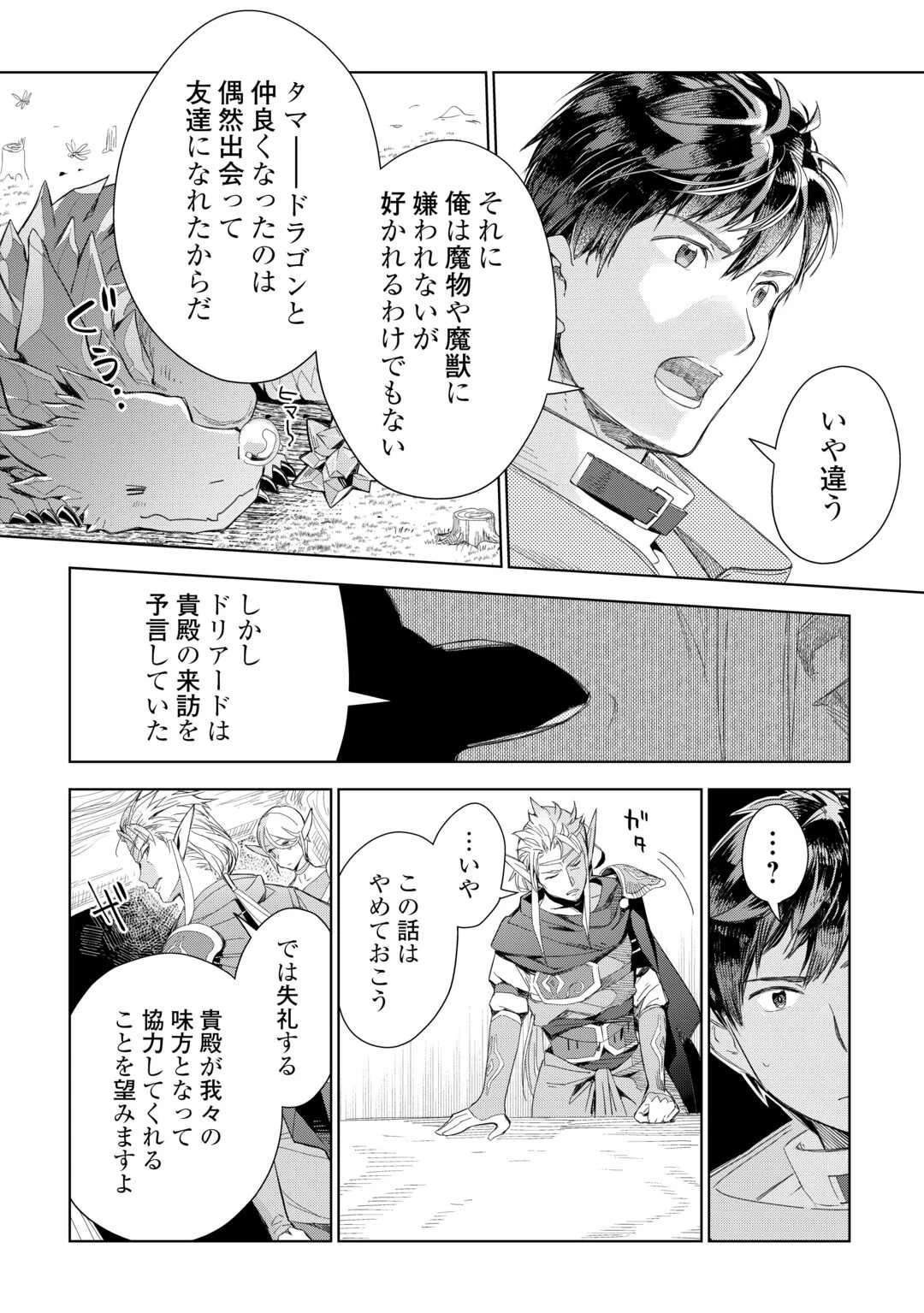 獣医さんのお仕事 IN異世界 第74話 - 22