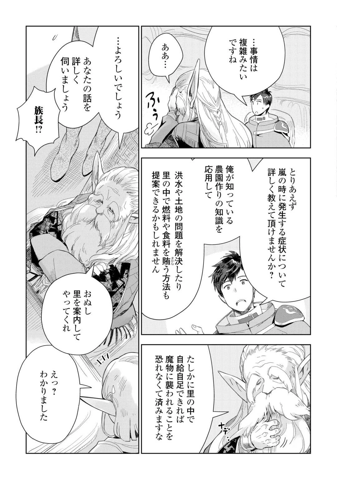 獣医さんのお仕事 IN異世界 第74話 - 23