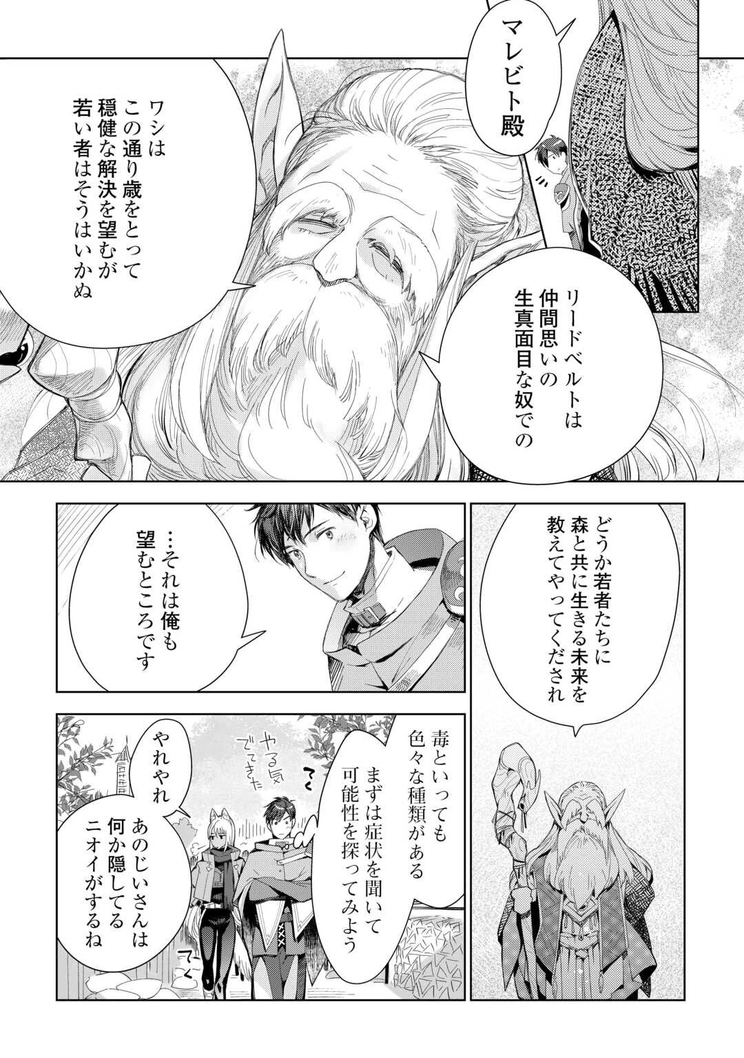 獣医さんのお仕事 IN異世界 第74話 - 24