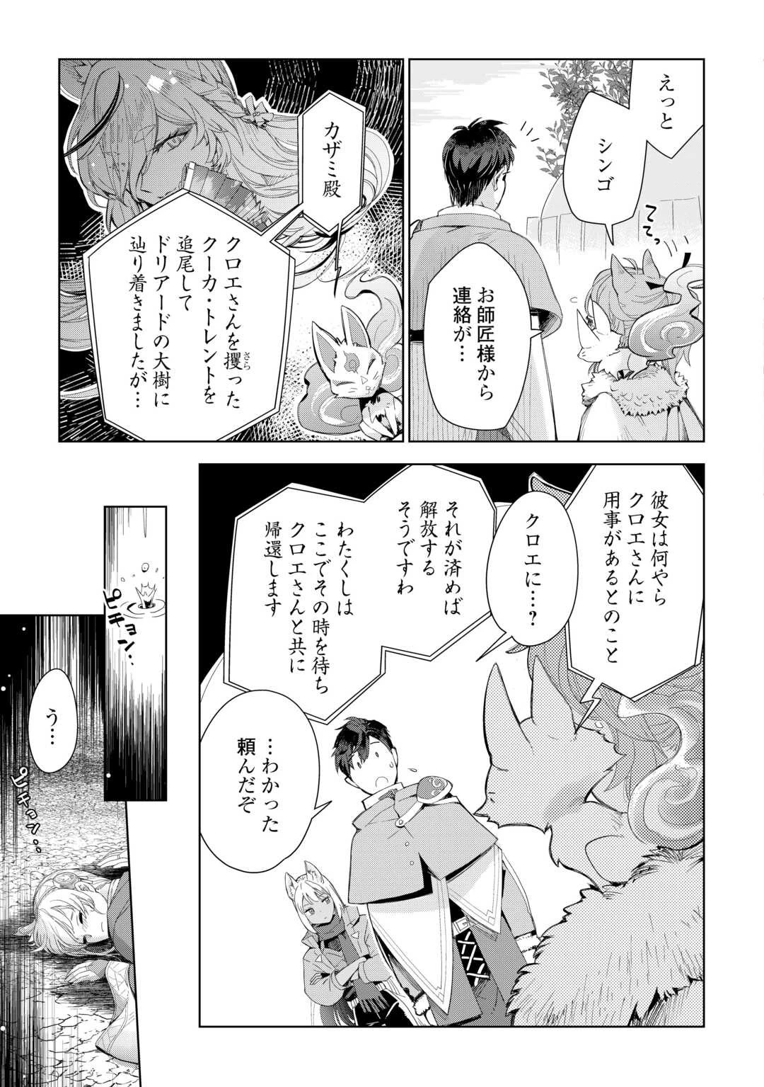 獣医さんのお仕事 IN異世界 第74話 - 25