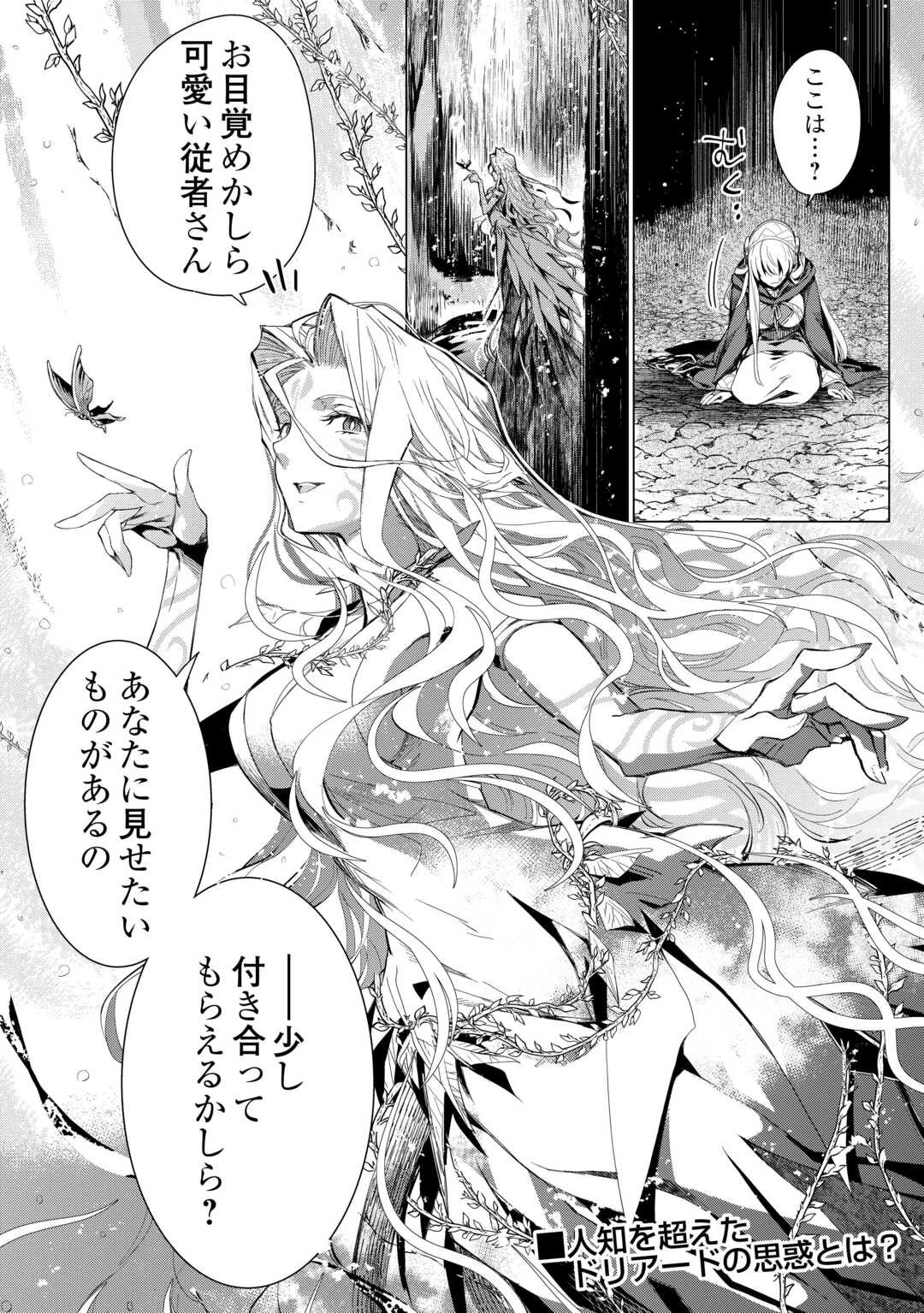 獣医さんのお仕事 IN異世界 第74話 - 26