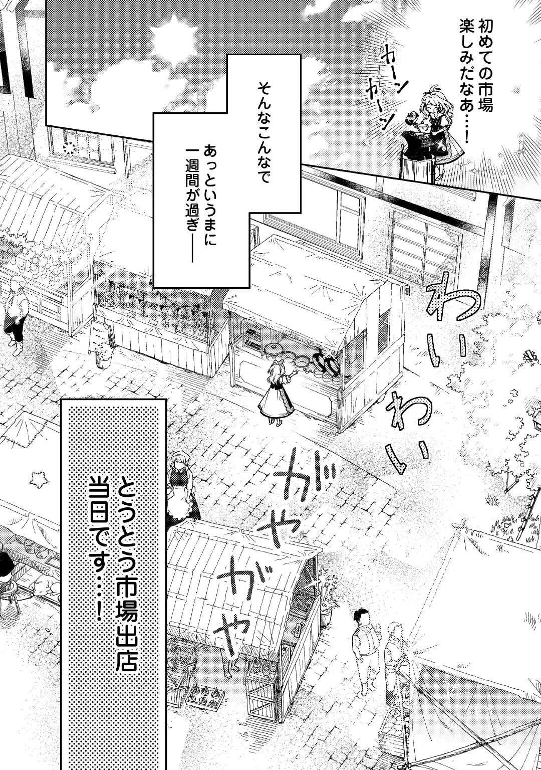 とある小さな村のチートな鍛冶屋さん-夜船紡/著みつなり都/イラスト 第4話 - 2