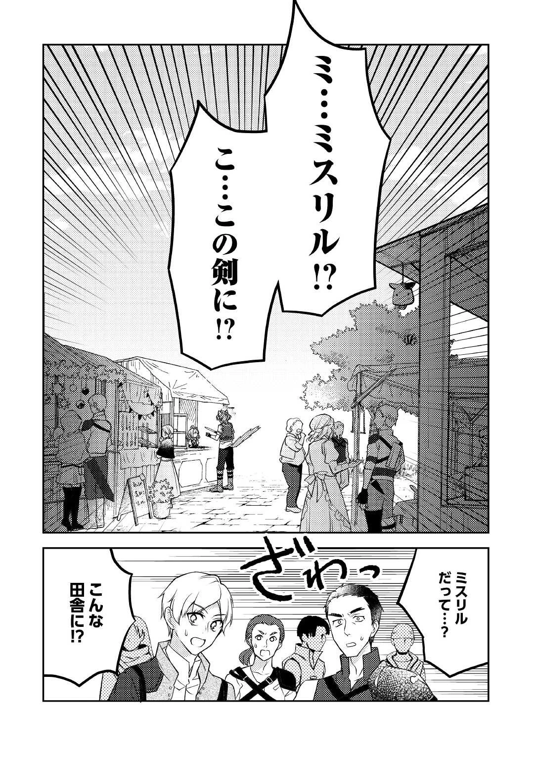 とある小さな村のチートな鍛冶屋さん-夜船紡/著みつなり都/イラスト 第4話 - 10