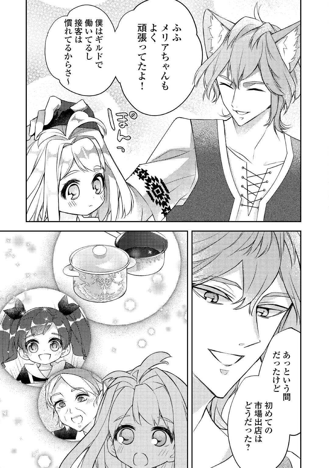 とある小さな村のチートな鍛冶屋さん-夜船紡/著みつなり都/イラスト 第4話 - 15