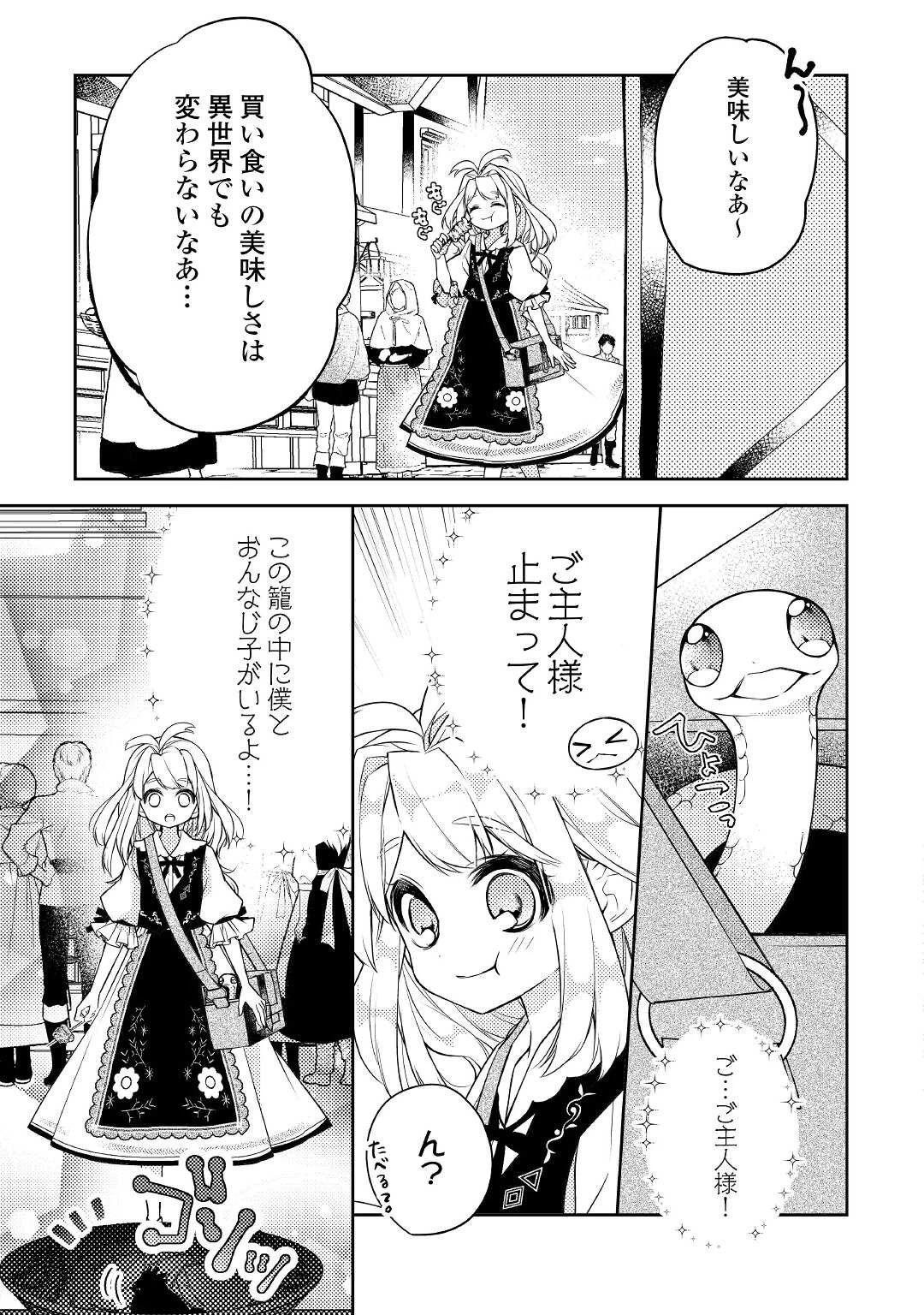 とある小さな村のチートな鍛冶屋さん-夜船紡/著みつなり都/イラスト 第4話 - 17