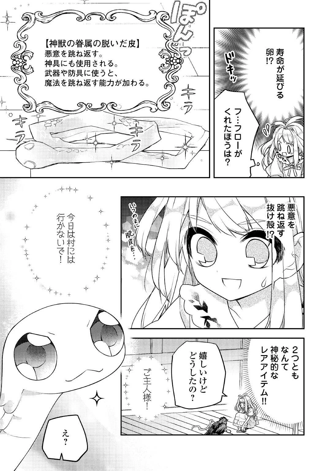 とある小さな村のチートな鍛冶屋さん-夜船紡/著みつなり都/イラスト 第5話 - 3