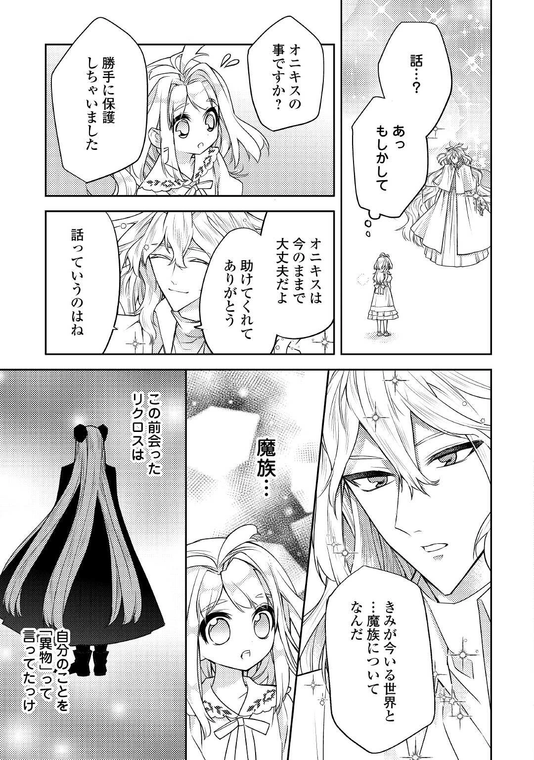 とある小さな村のチートな鍛冶屋さん-夜船紡/著みつなり都/イラスト 第5話 - 7