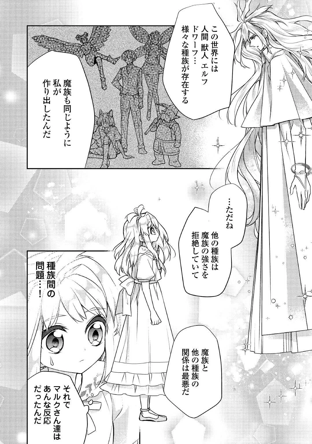 とある小さな村のチートな鍛冶屋さん-夜船紡/著みつなり都/イラスト 第5話 - 8