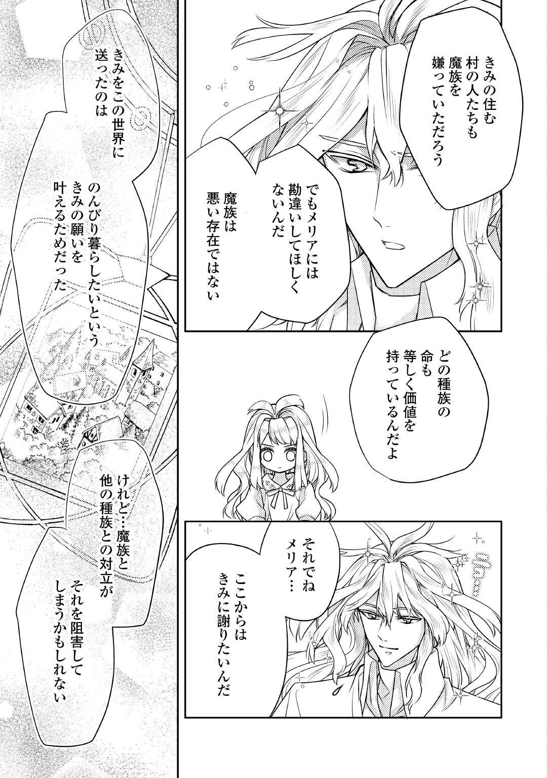 とある小さな村のチートな鍛冶屋さん-夜船紡/著みつなり都/イラスト 第5話 - 9